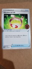 Vitality Band 055 S P card