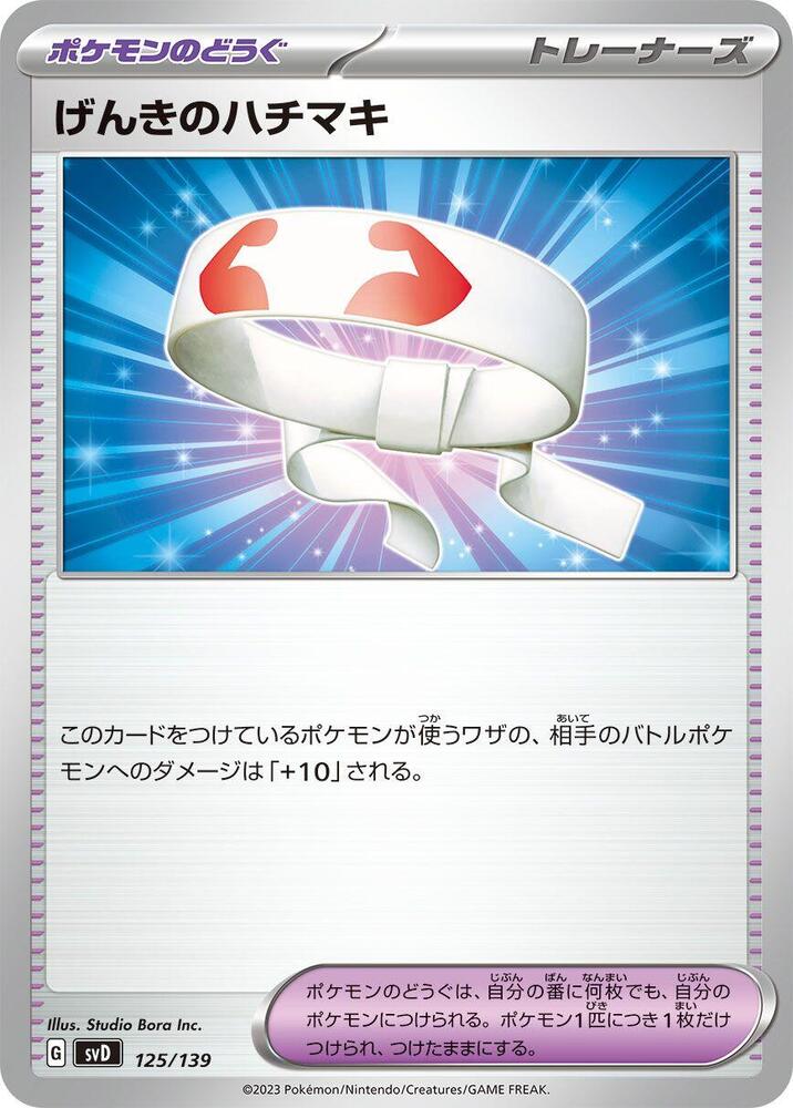 Vitality Band 125/139 card