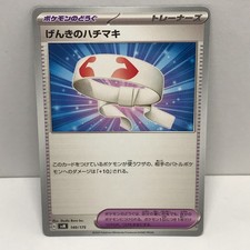 Vitality Band 140/175 card
