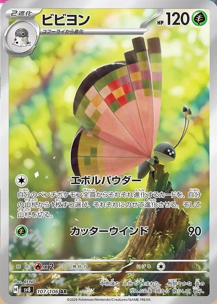 Vivillon 107 106 card