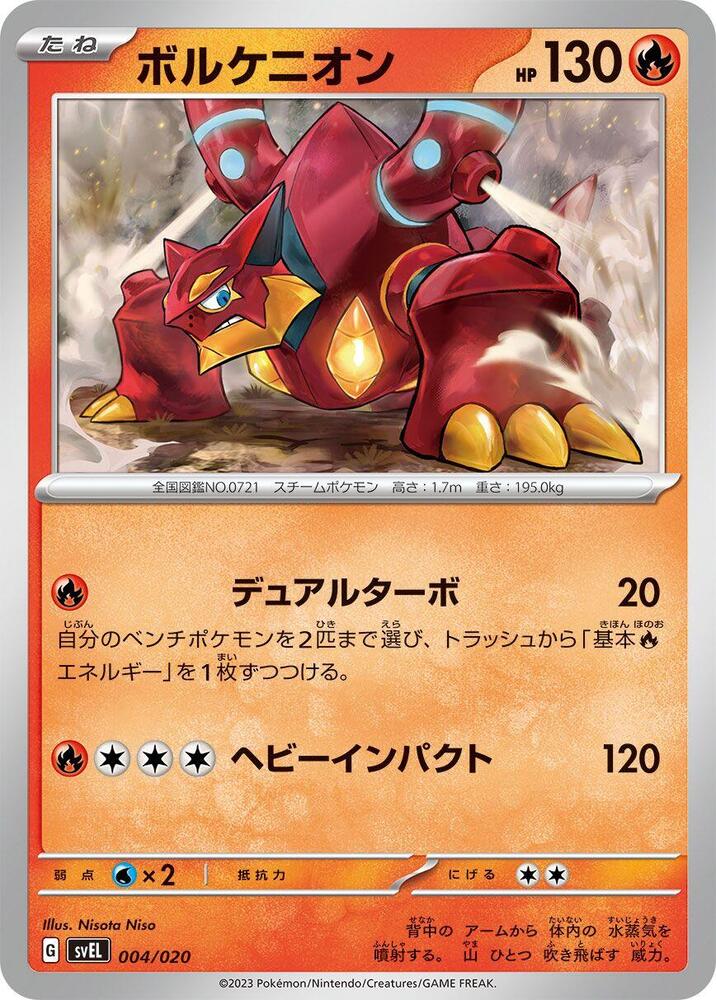 Volcanion 004/020 card
