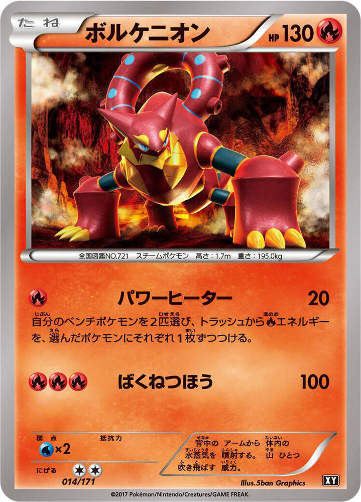 Volcanion 014/171 carta