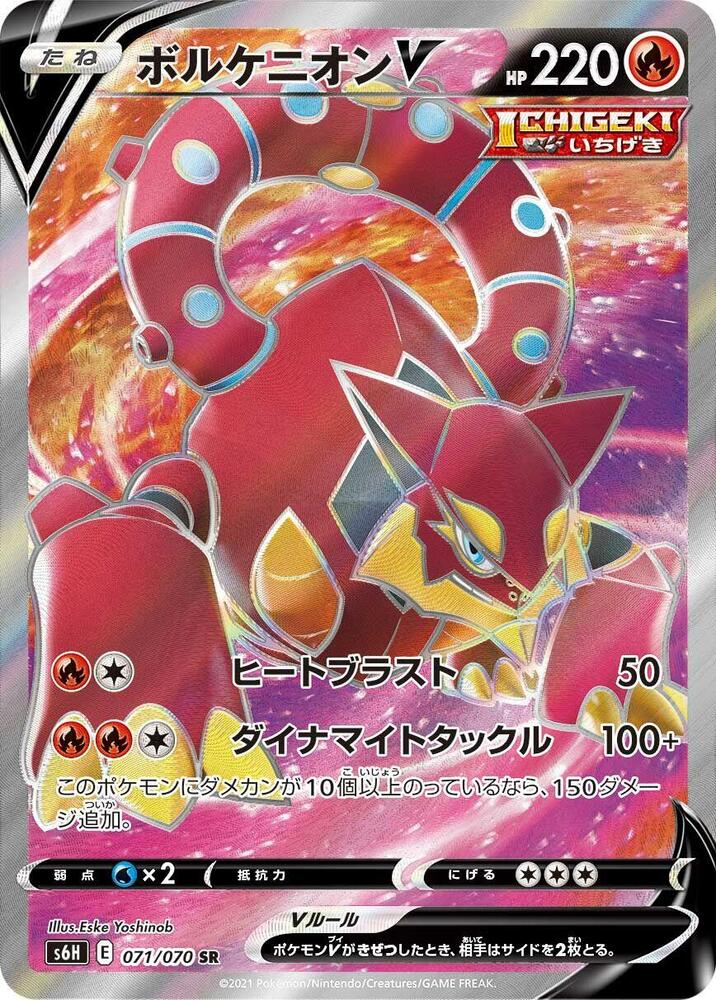 Volcanion V 071 070