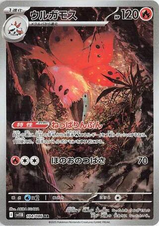 Volcarona 104 086 card