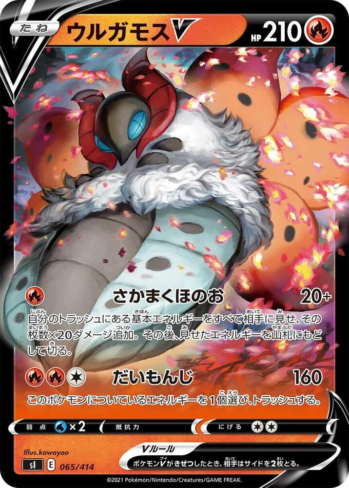 Volcarona V 065/414 card