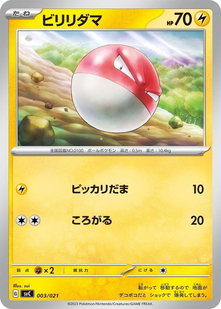 Voltorb 003/021