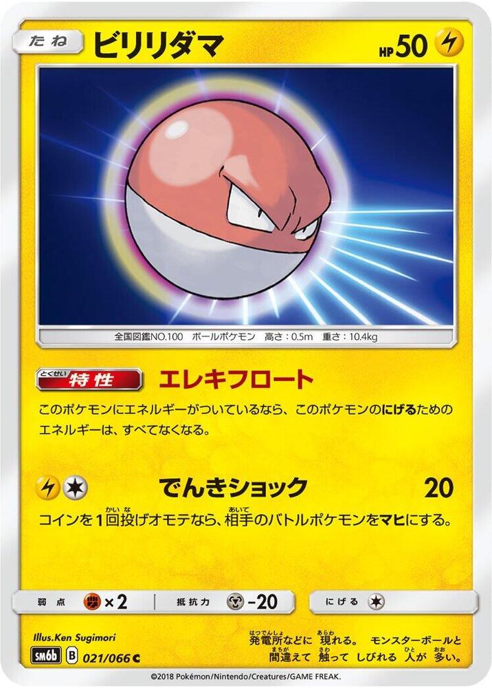 Voltorb 021/066