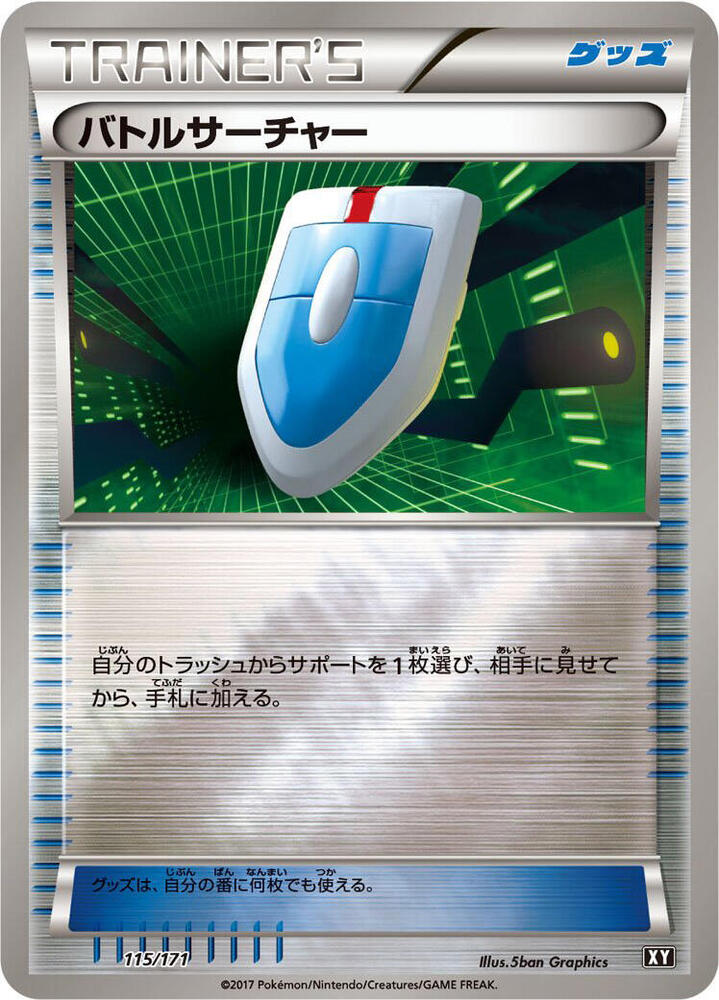 VS Seeker 115/171 card