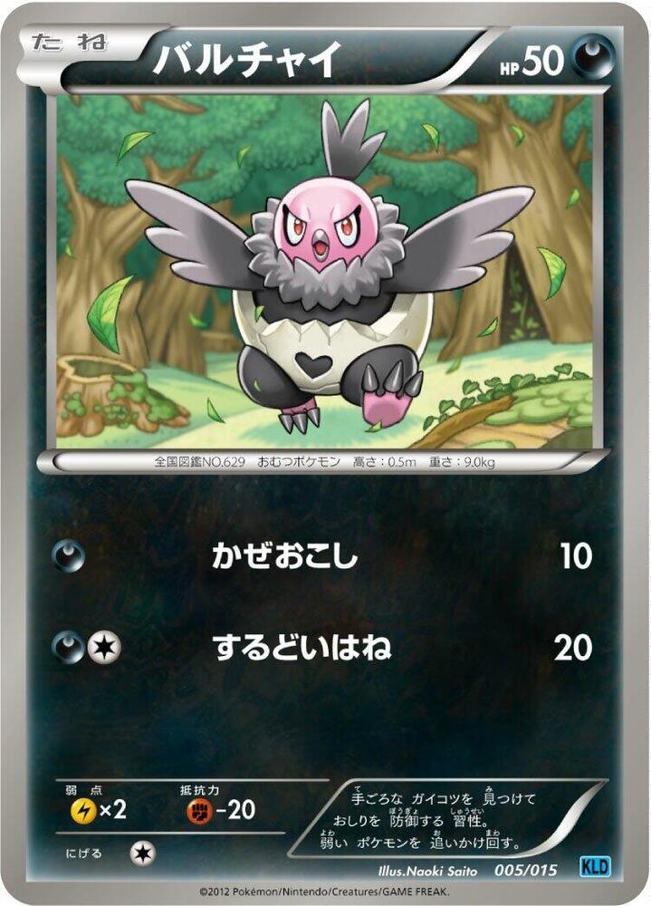 Vullaby 005/015 card