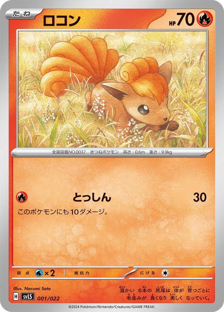 Vulpix 001/022 card