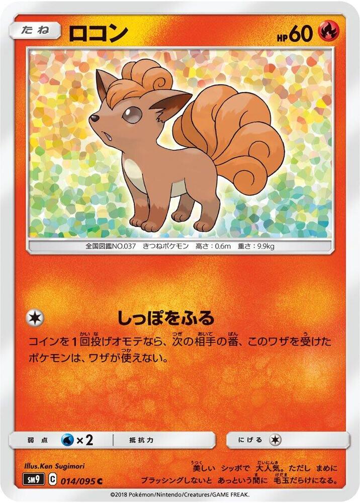 Vulpix 014/095 card
