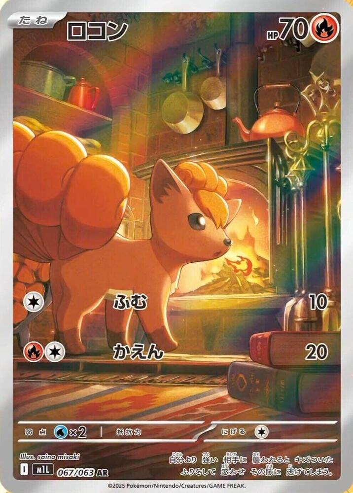 Vulpix 067 063 card
