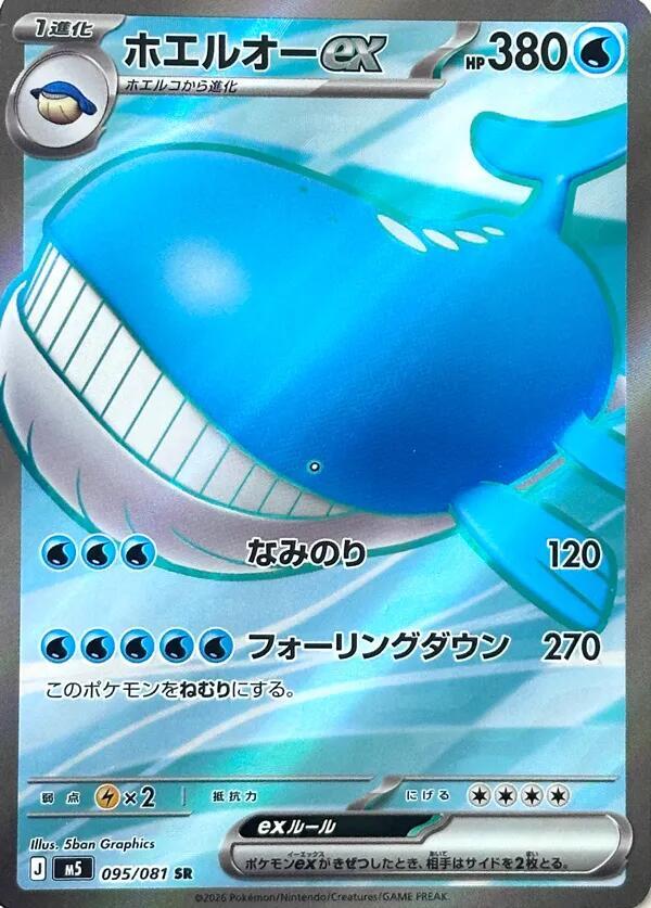 Wailord ex 095 081 card