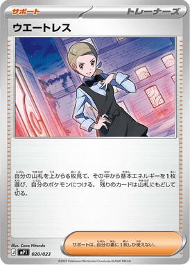 Waitress 020/023 carta
