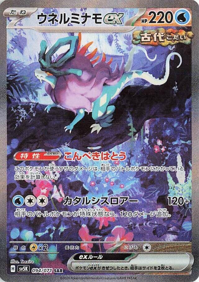 Walking Wake ex 094 071