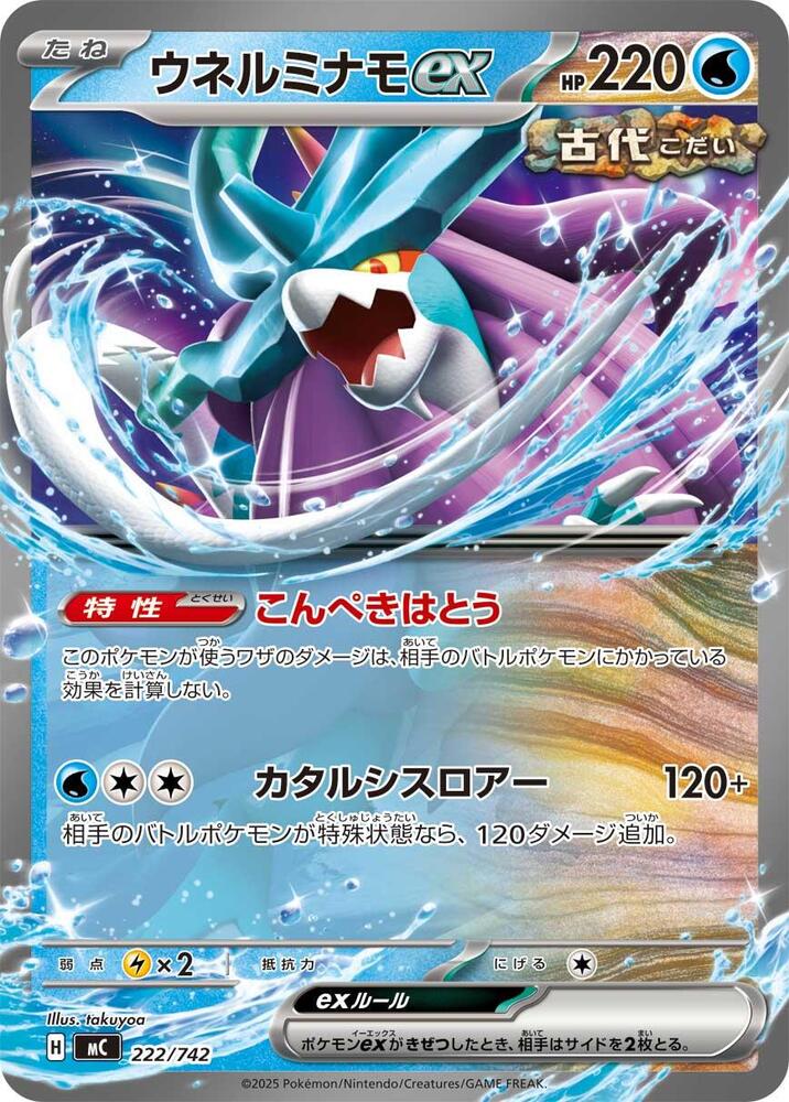 Walking Wake ex 222/742 card