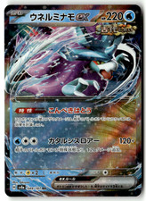 Walking Wake EX 49 card