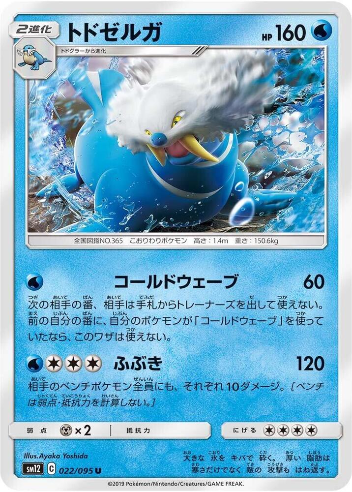 Walrein 022/095