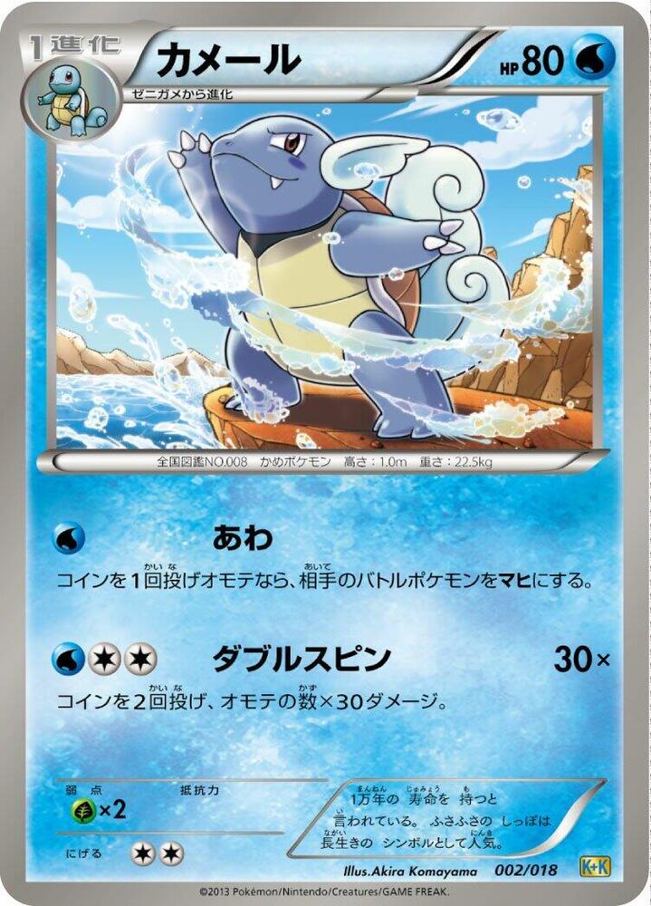 Wartortle 002/018 card