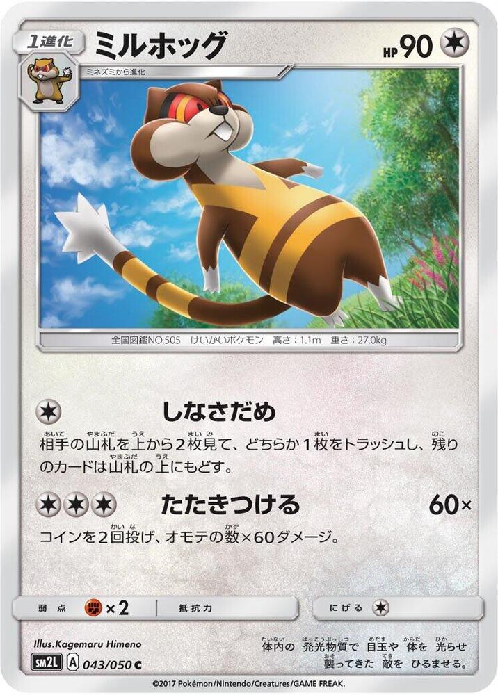 Watchog 043/050