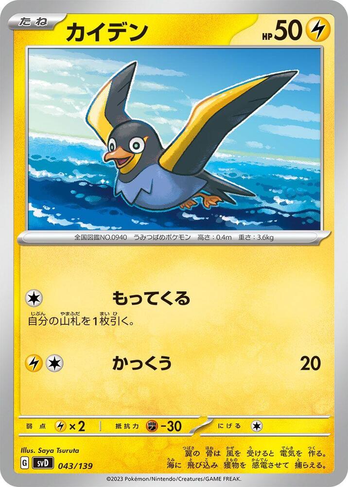 Wattrel 043 139 card