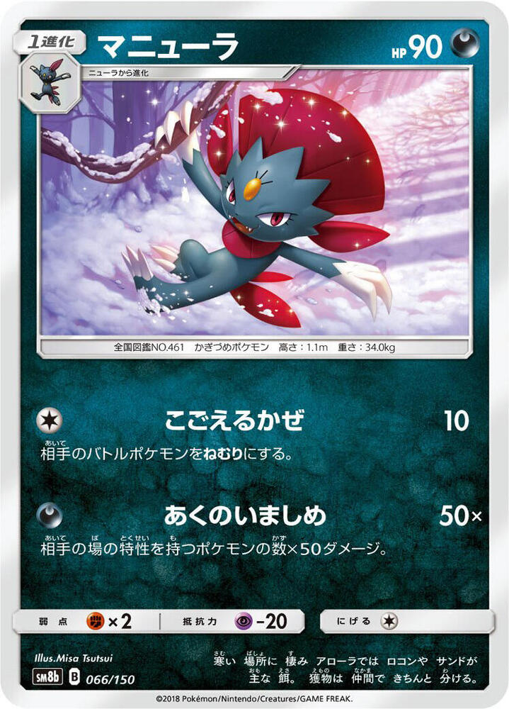 Weavile 066/150