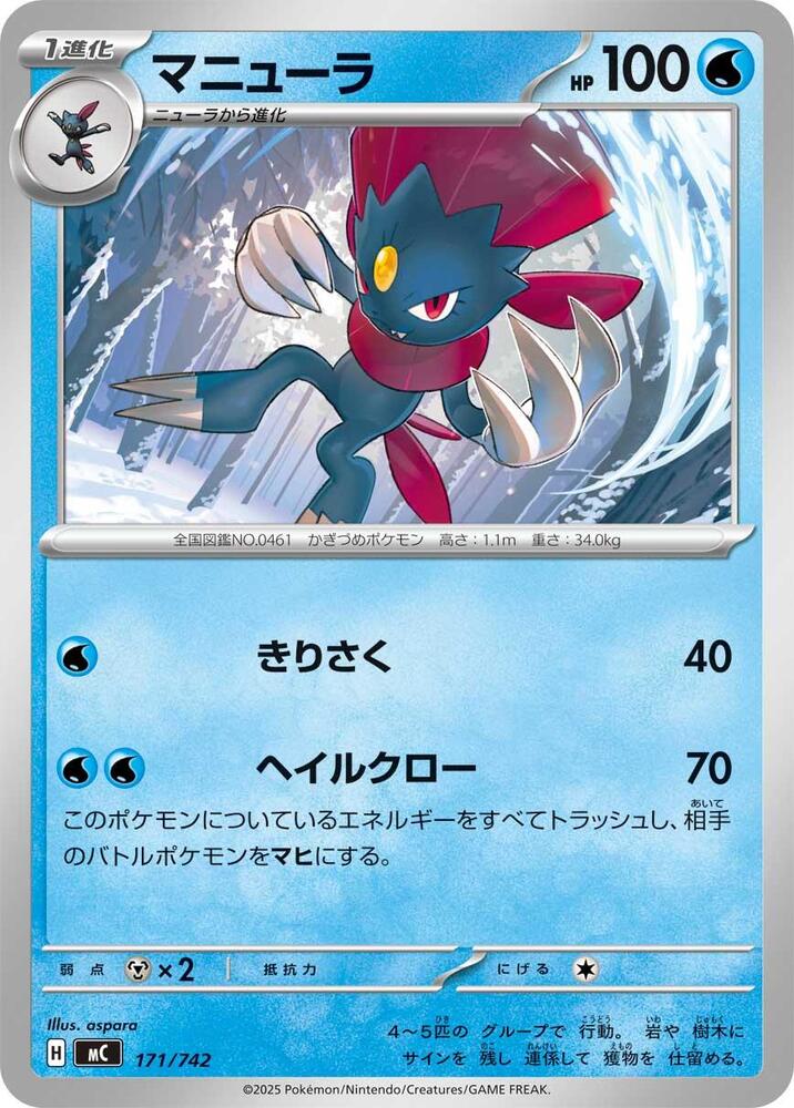 Weavile 171/742 carta