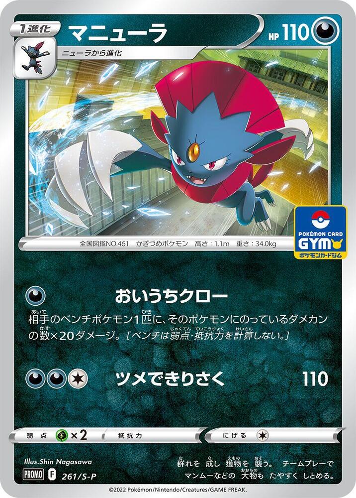 Weavile 261 S P card