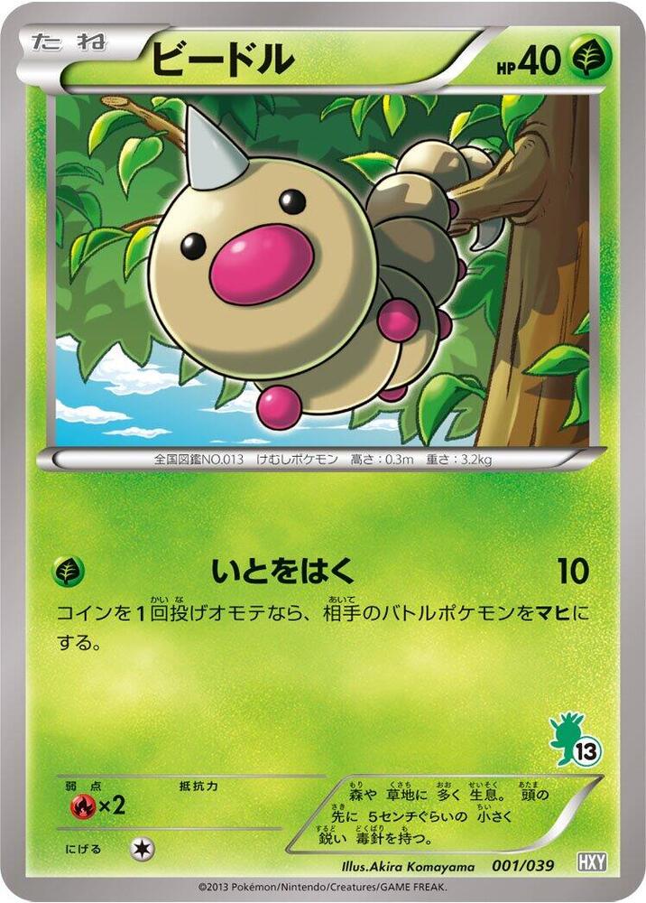 Weedle 001/039 card