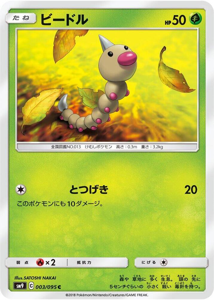 Weedle 003 095