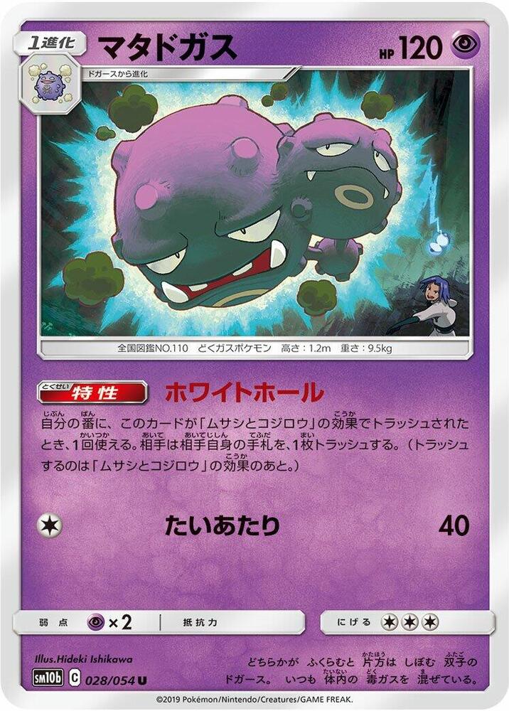 Weezing 028/054
