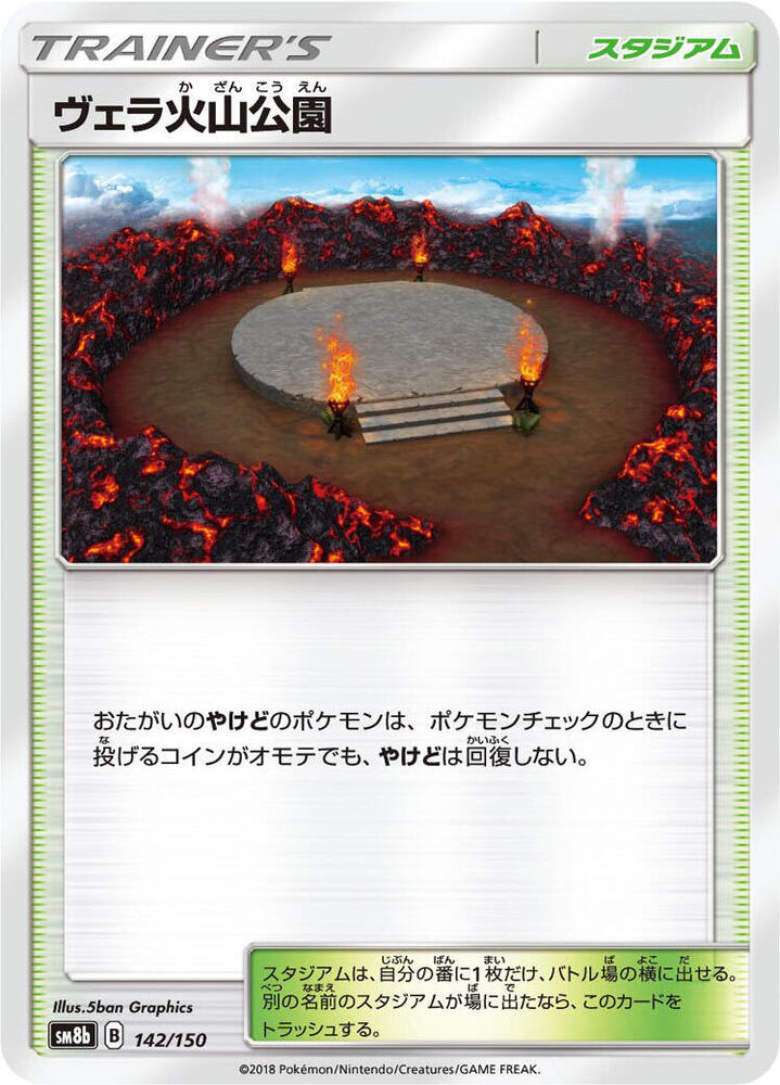 Wela Volcano Park 142/150