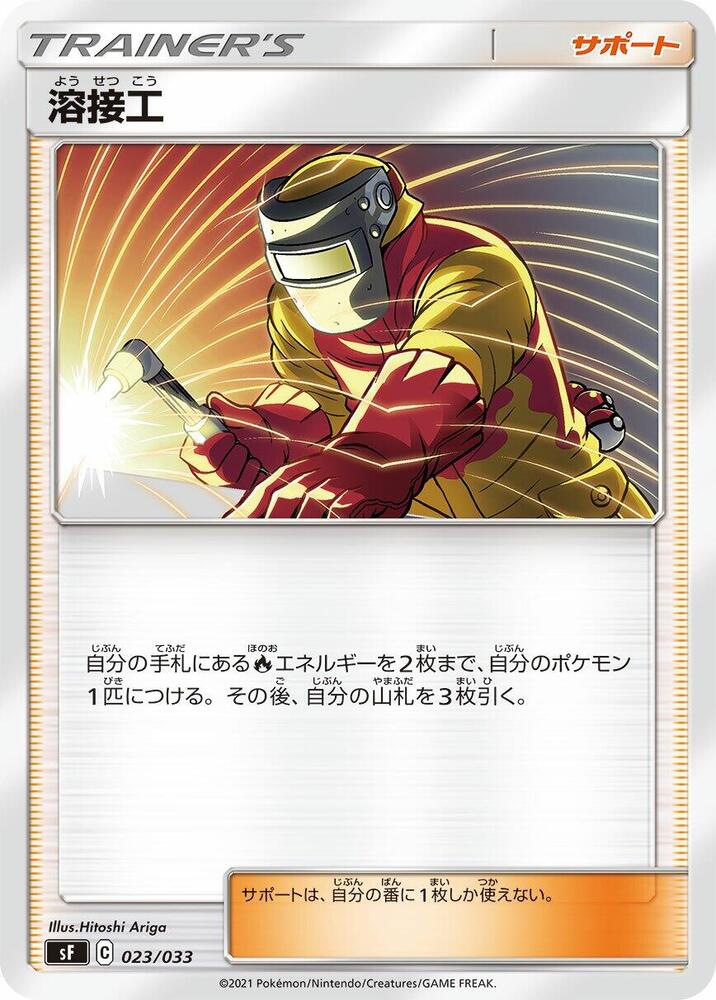 Welder 023/033 card