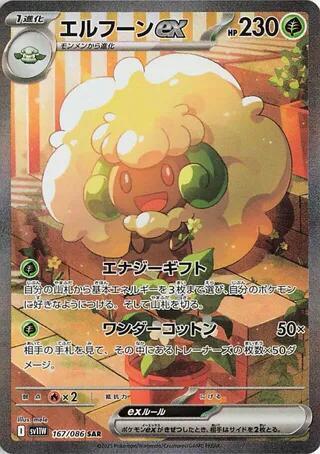 Whimsicott ex 167 086 card