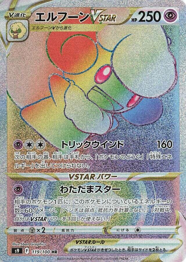 Whimsicott VSTAR 119 100