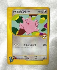 Whitneys Clefable 014/141 card