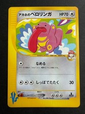 Whitneys Lickitung 017/141 card
