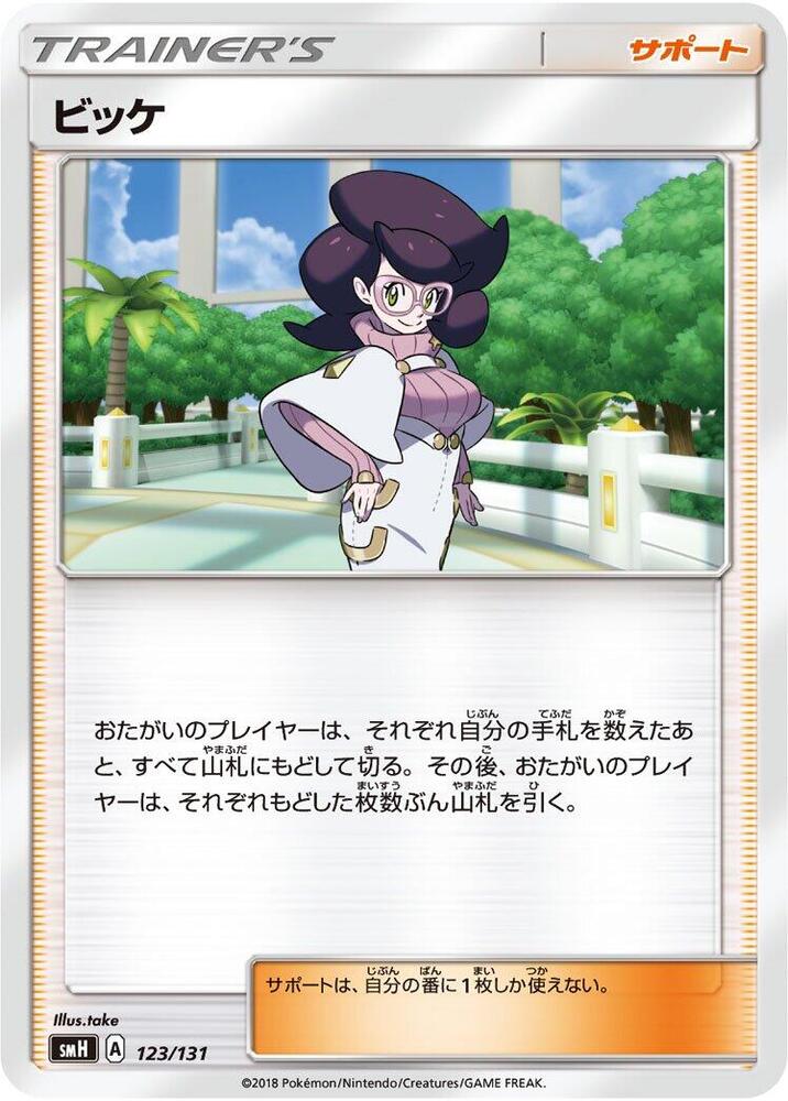Wicke 123/131