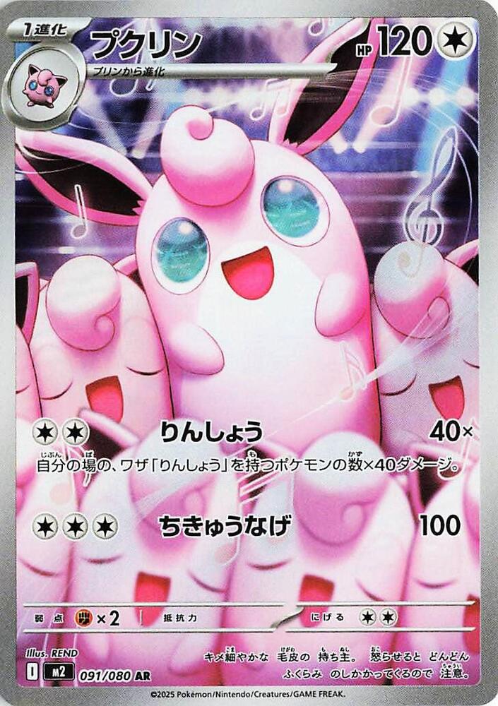 Wigglytuff 091 080 card