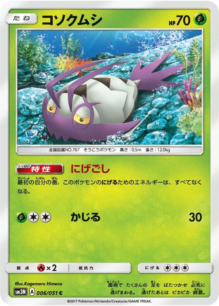 Wimpod 006/051 carta