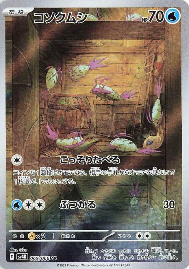 Wimpod 069 066