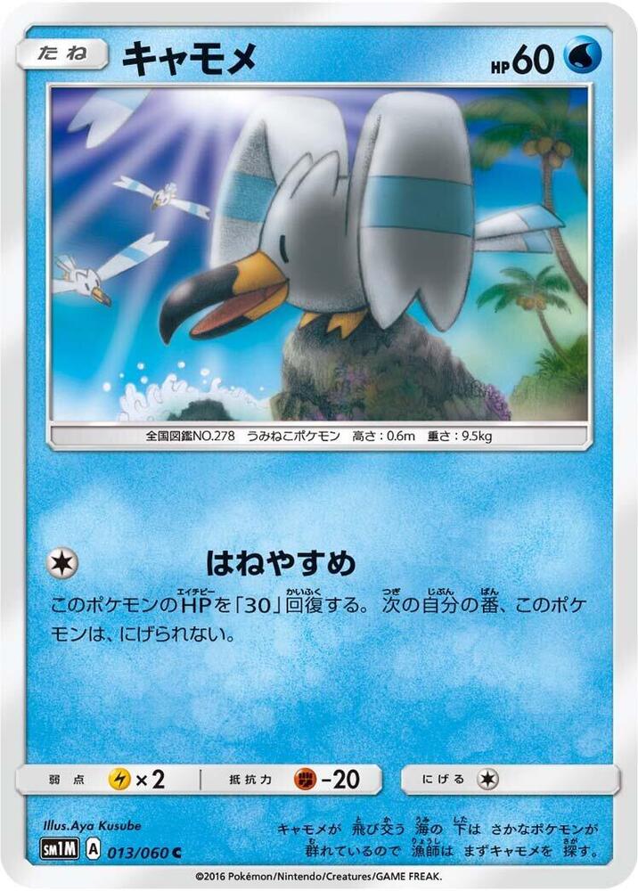 Wingull 013/060 carta