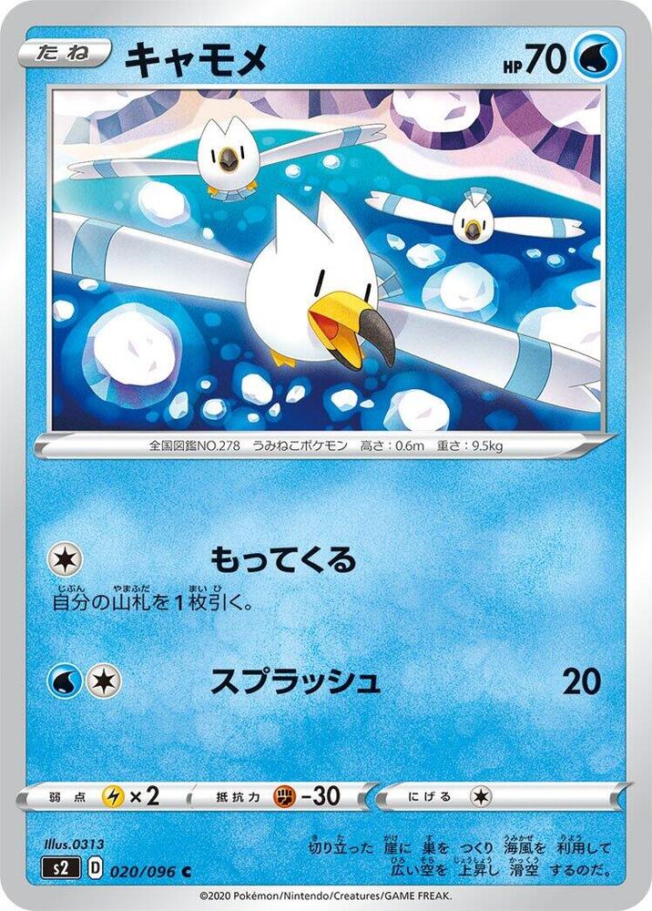 Wingull 020/096