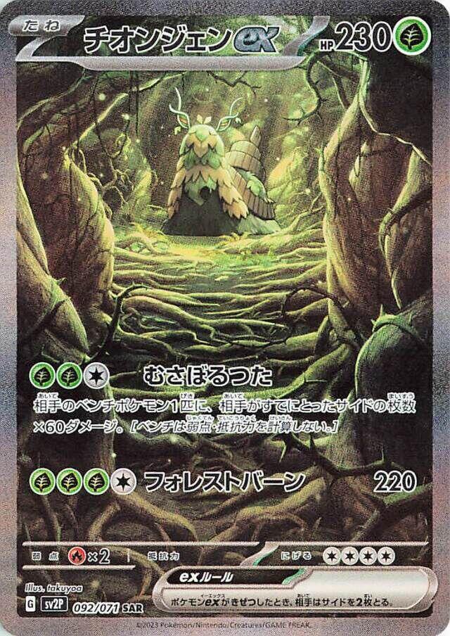 Wo Chien ex 092 071