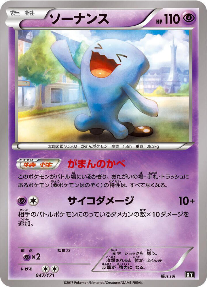 Wobbuffet 047/171 card