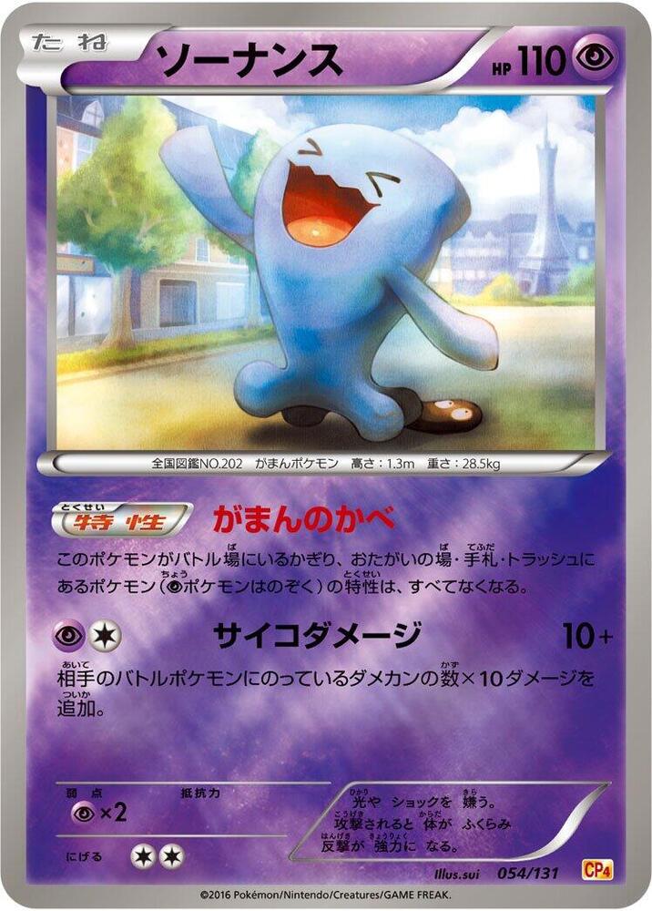 Wobbuffet 054/131 card