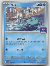 Wooper 121 SV P card