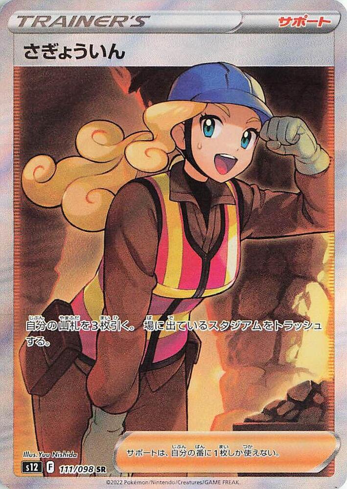 Worker 111 098