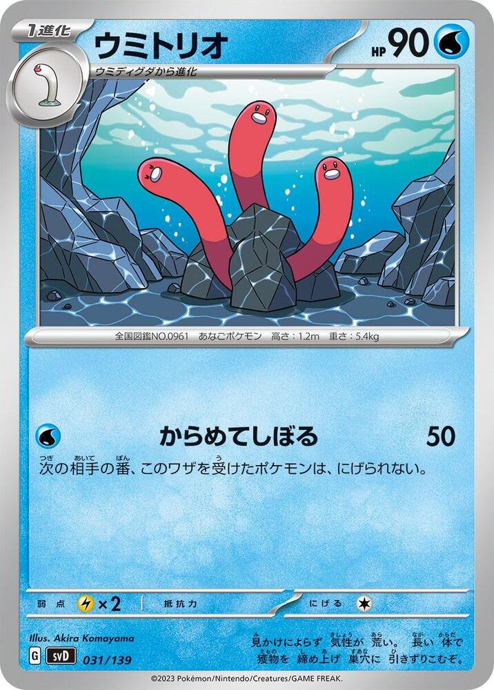 Wugtrio 031/139