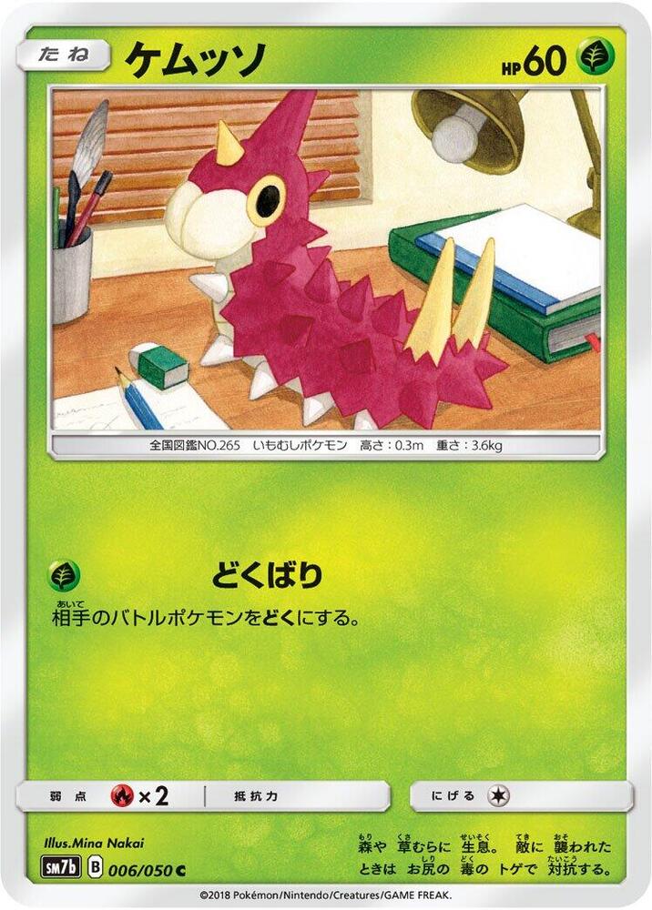 Wurmple 006/050